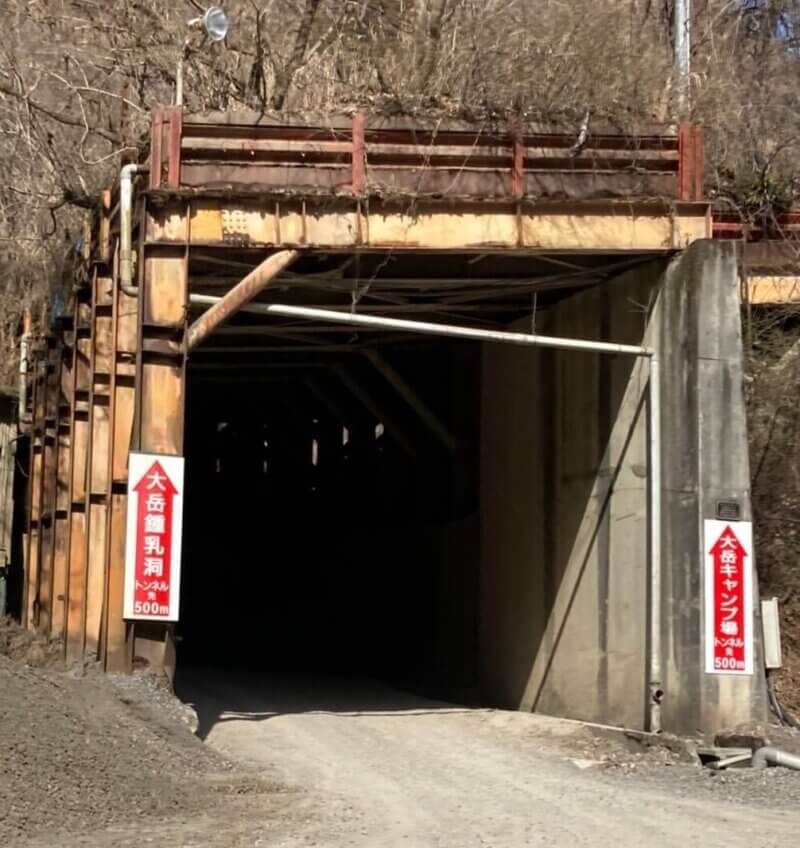 大岳キャンプ場の途中にあるトンネル
