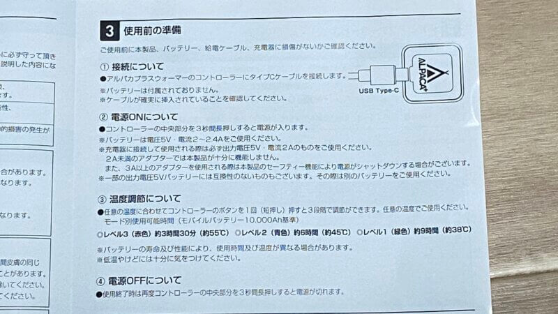 アルパカプラスウォーマーの説明書（使用方法）