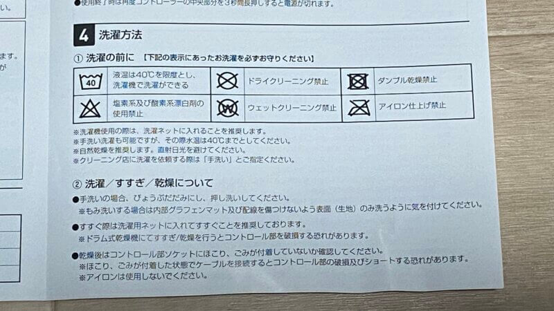 アルパカプラスウォーマーの説明書（洗濯方法）